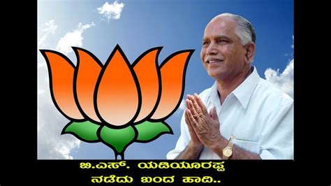 BS Yediyurappa: The Journey of a Political Leader