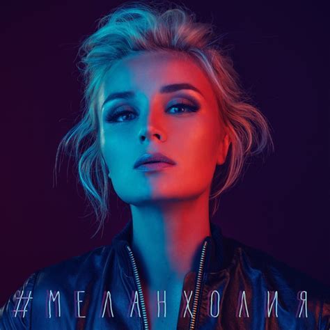 Polina Gagarina's Discography: A Musical Journey